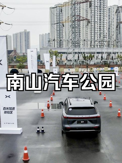 全网最全南山汽车公园打卡攻略