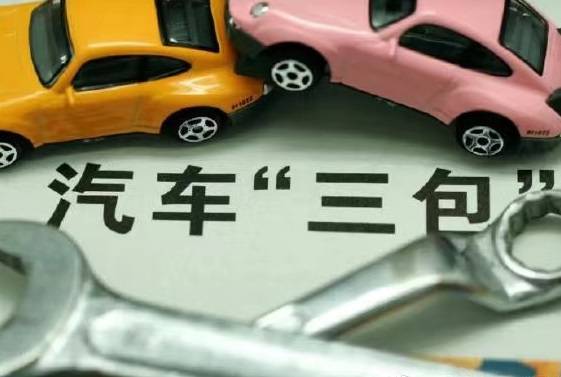 买了新车最担心什么？新版汽车三包规定中可找答案，即将实施